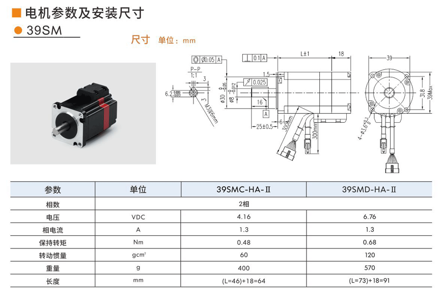 步進伺服電機