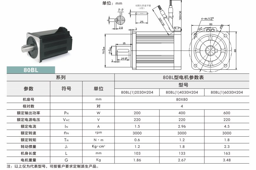 無感直流無刷電機