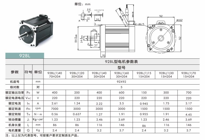 無(wú)感直流無(wú)刷電機(jī)