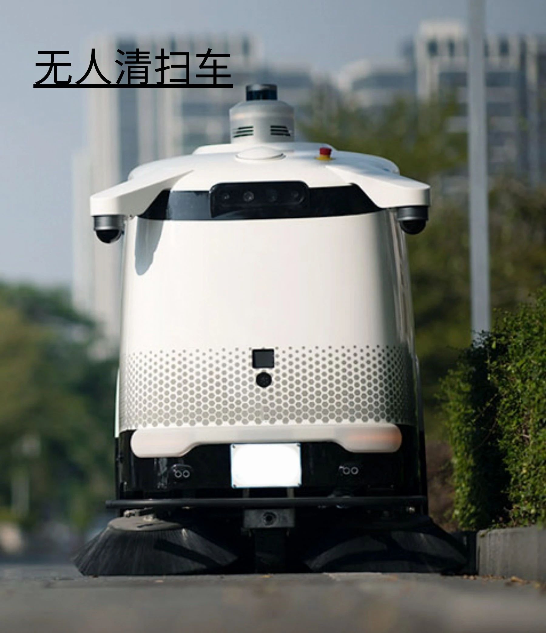 無人清掃車